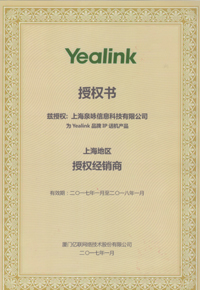 yealink授權書