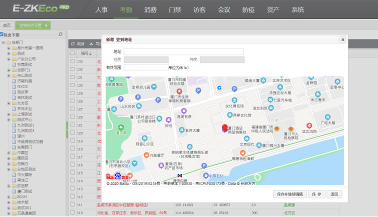 異地遠程人事、考勤、消費系統、門禁統一管理解決方案